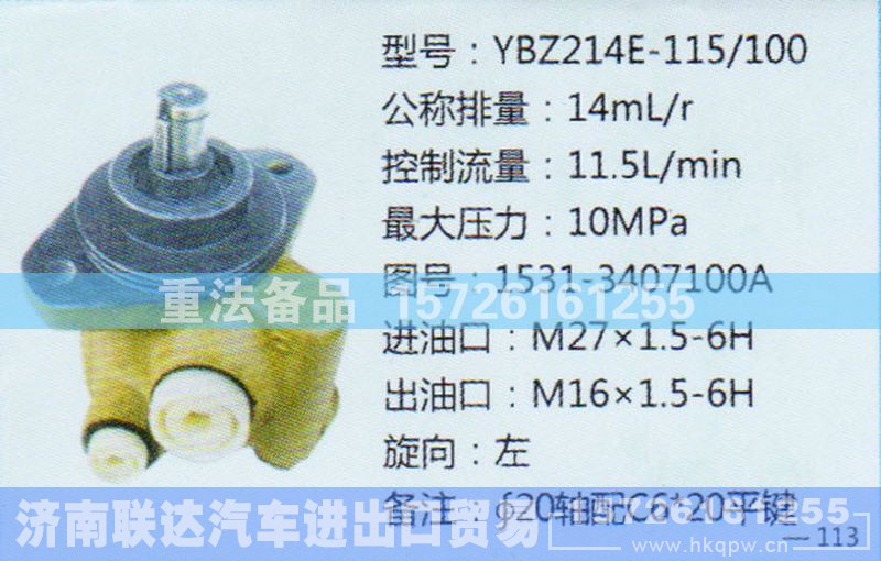 1531-3407100A,转向助力泵,济南联达汽车进出口贸易有限公司