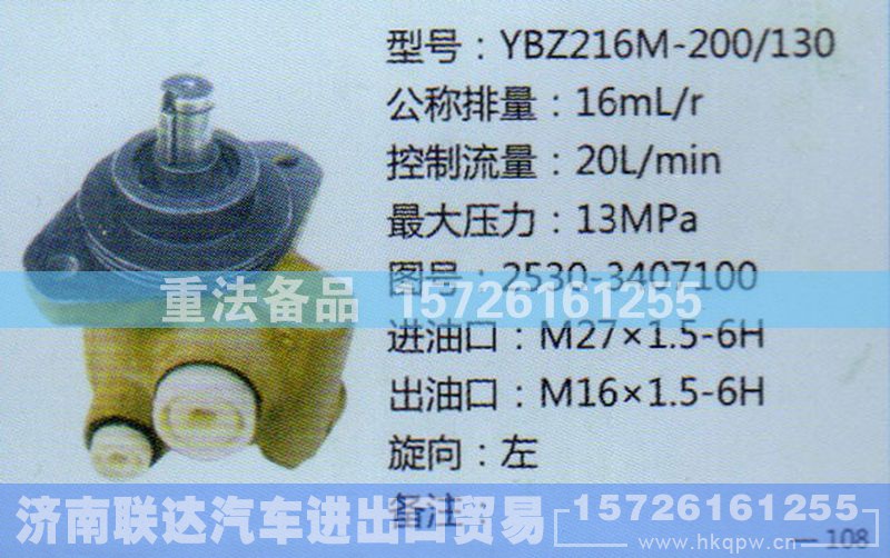2530-3407100,转向助力泵,济南联达汽车进出口贸易有限公司