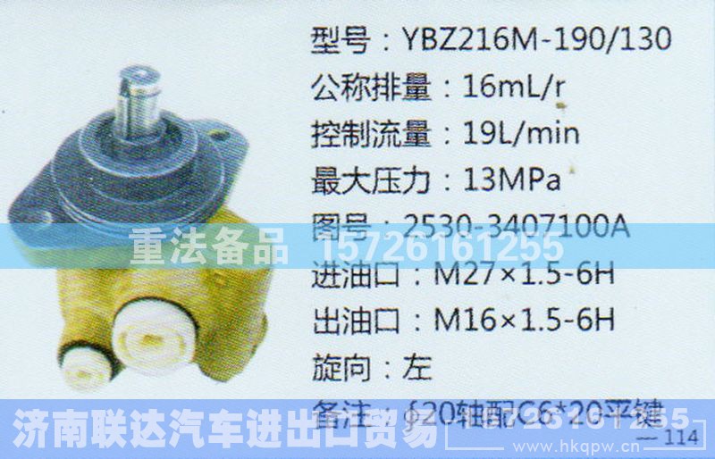 2530-3407100A,转向助力泵,济南联达汽车进出口贸易有限公司