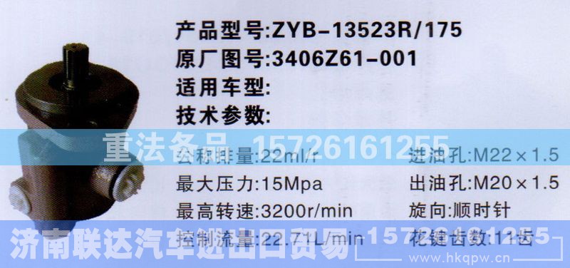 3406Z61-001,转向助力泵,济南联达汽车进出口贸易有限公司