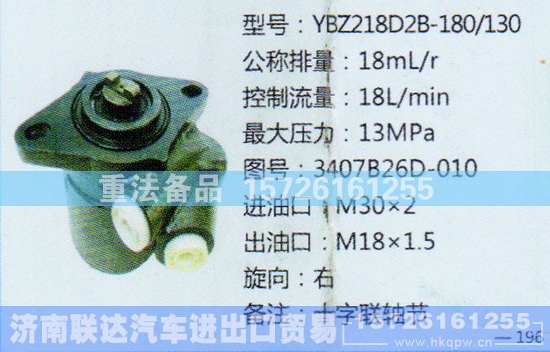 3407B26D-010,转向助力泵,济南联达汽车进出口贸易有限公司