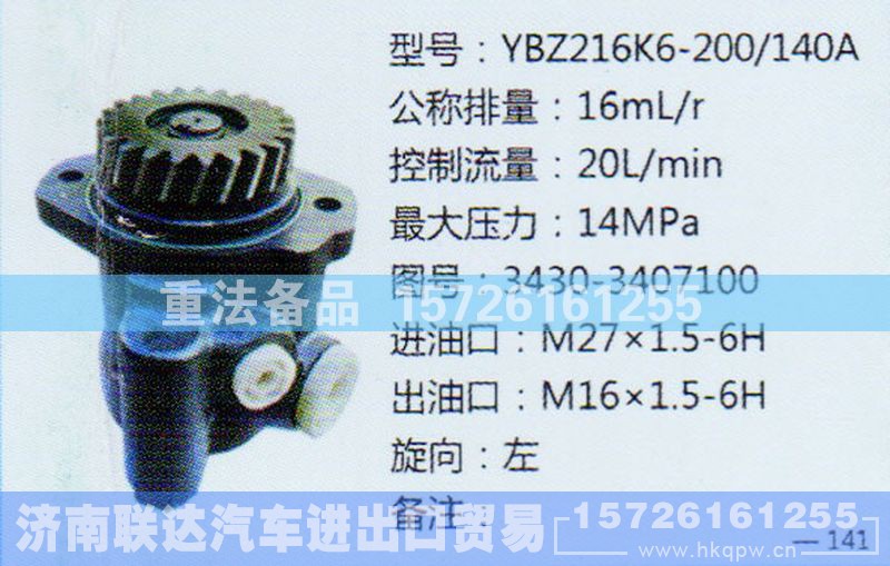 3430-3407100,转向助力泵,济南联达汽车进出口贸易有限公司