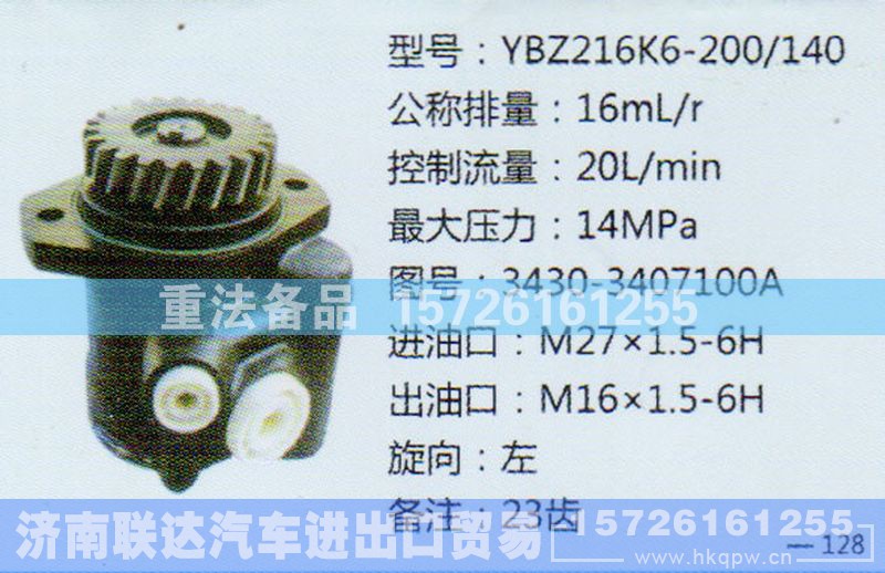 3430-3407100A,转向助力泵,济南联达汽车进出口贸易有限公司