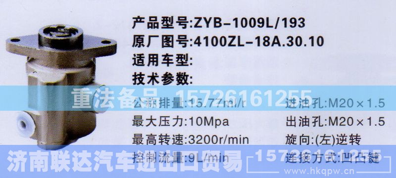 4100ZL-18A.30.10,转向助力泵,济南联达汽车进出口贸易有限公司
