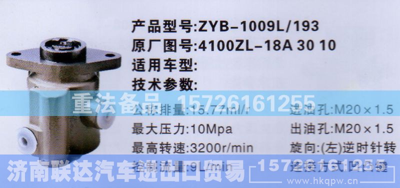 4100ZL-18A.30.10,转向助力泵,济南联达汽车进出口贸易有限公司