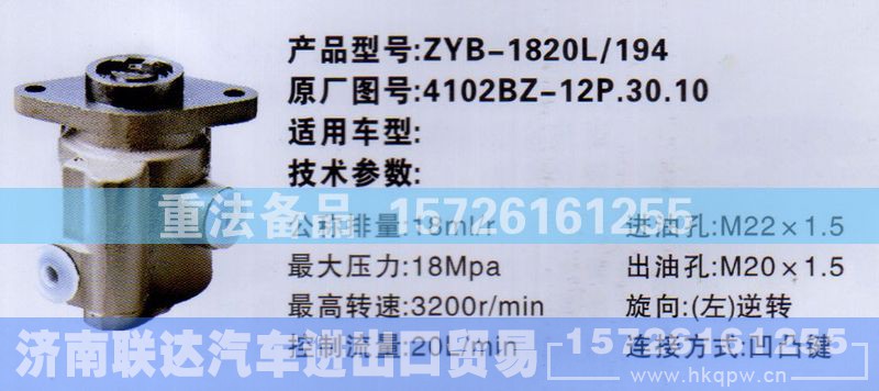 4102BZ-12P.30.10,转向助力泵,济南联达汽车进出口贸易有限公司