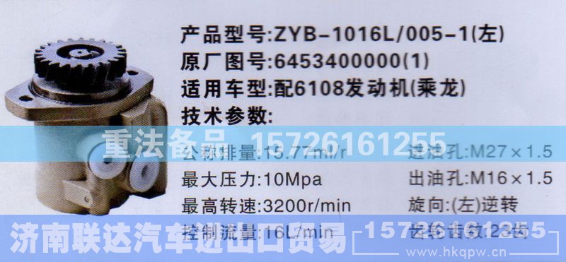 6453400000,转向助力泵,济南联达汽车进出口贸易有限公司
