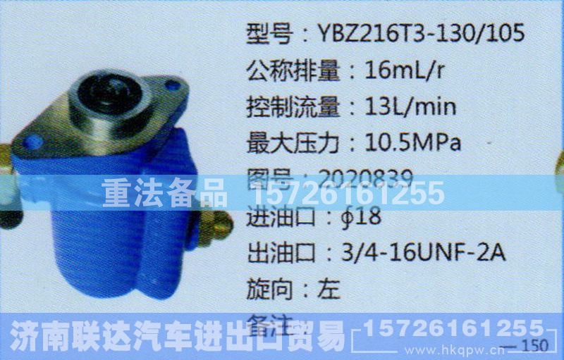 2020839,转向助力泵,济南联达汽车进出口贸易有限公司