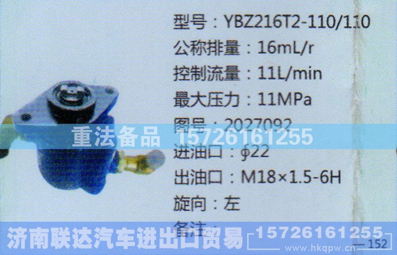 2027092,转向助力泵,济南联达汽车进出口贸易有限公司