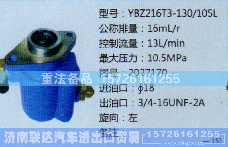 2027170,转向助力泵,济南联达汽车进出口贸易有限公司