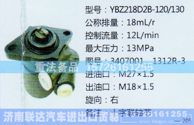 3407001-1312R-3,转向助力泵,济南联达汽车进出口贸易有限公司