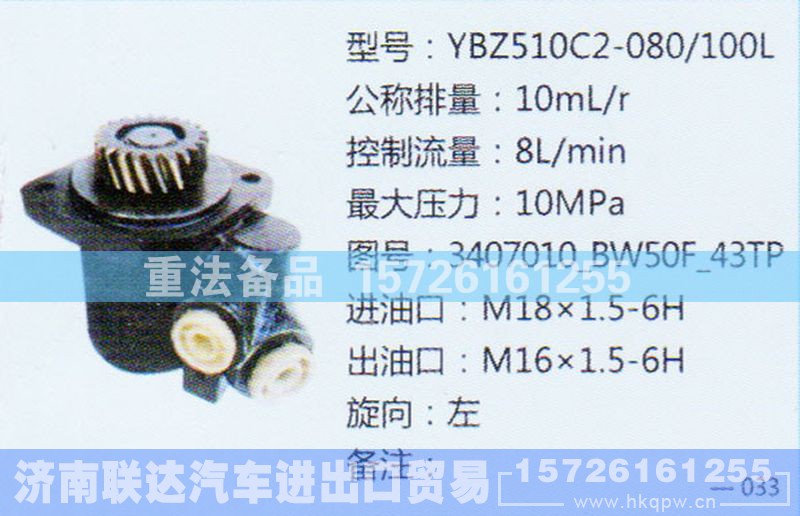 3407010-BW50F-43TP,转向助力泵,济南联达汽车进出口贸易有限公司