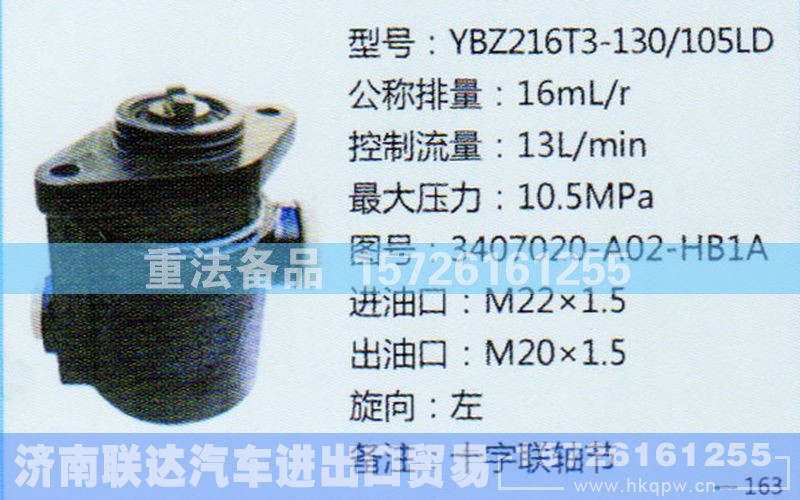 3407020-A02-HB1A,转向助力泵,济南联达汽车进出口贸易有限公司