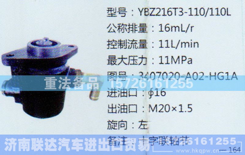 3407020-A02-HG1A,转向助力泵,济南联达汽车进出口贸易有限公司