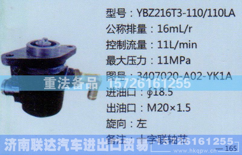 3407020-A02-YK1A,转向助力泵,济南联达汽车进出口贸易有限公司