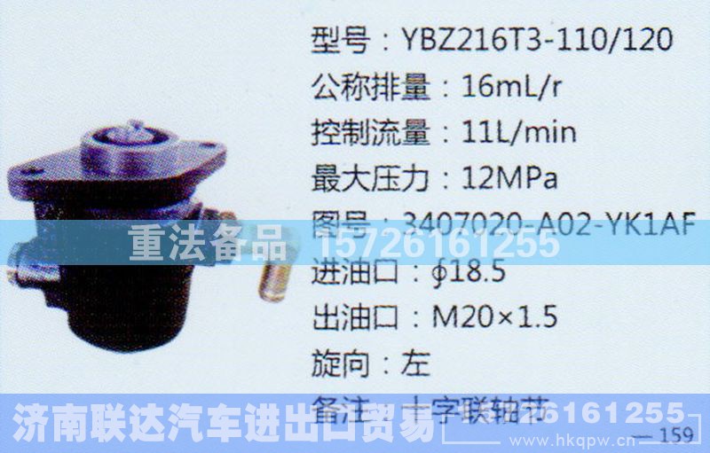 3407020-A02-YK1AF,转向助力泵,济南联达汽车进出口贸易有限公司