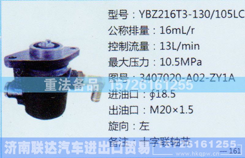 3407020-A02-ZY1A,转向助力泵,济南联达汽车进出口贸易有限公司