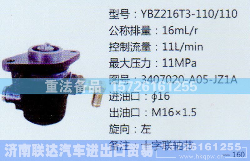 3407020-A05-JZ1A,转向助力泵,济南联达汽车进出口贸易有限公司