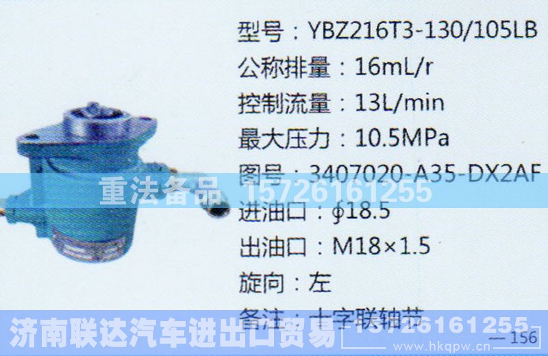3407020-A35-DX2AF,转向助力泵,济南联达汽车进出口贸易有限公司