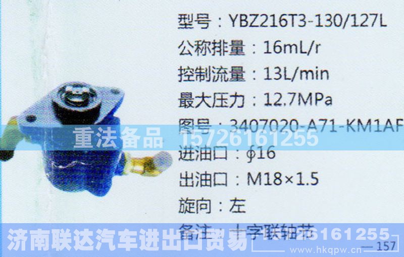 3407020-A71-KM1AF,转向助力泵,济南联达汽车进出口贸易有限公司