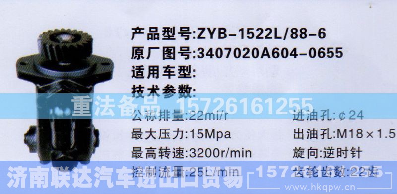 3407020A604-0655,转向助力泵,济南联达汽车进出口贸易有限公司