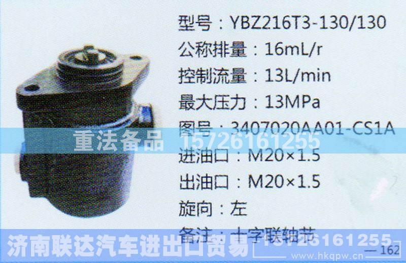 3407020AA01-CS1A,转向助力泵,济南联达汽车进出口贸易有限公司