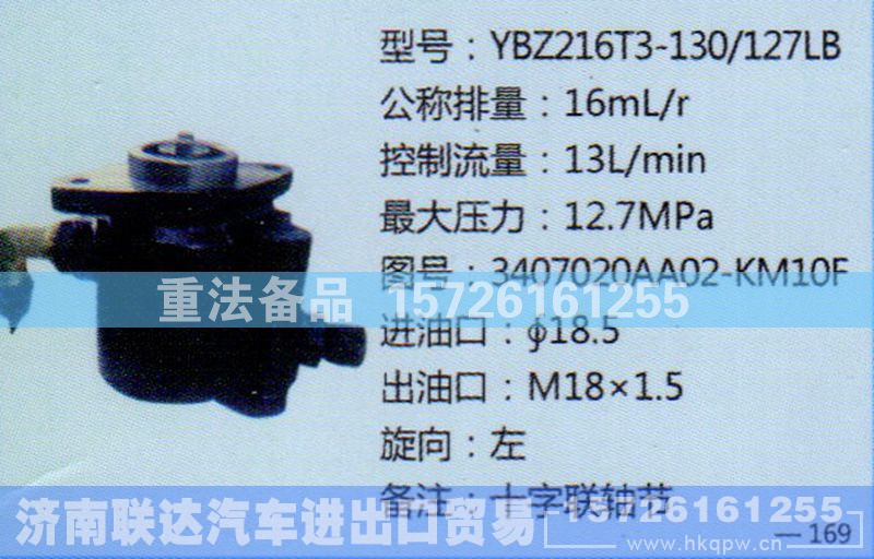 3407020AA02-KM10F,转向助力泵,济南联达汽车进出口贸易有限公司