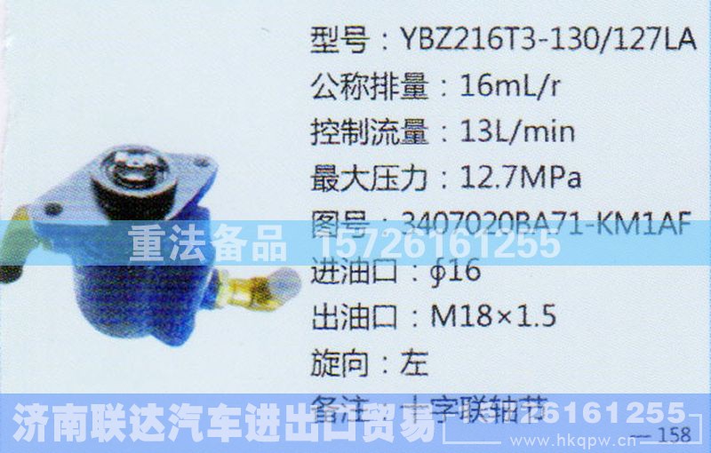 3407020BA71-KM1AF,转向助力泵,济南联达汽车进出口贸易有限公司