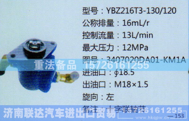 3407020DA01-KM1A,转向助力泵,济南联达汽车进出口贸易有限公司