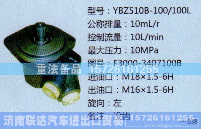 3407100B,转向助力泵,济南联达汽车进出口贸易有限公司