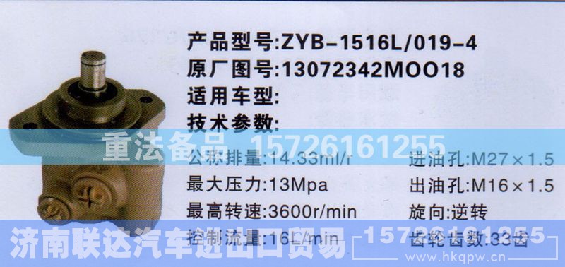 13072342MOO18,转向助力泵,济南联达汽车进出口贸易有限公司