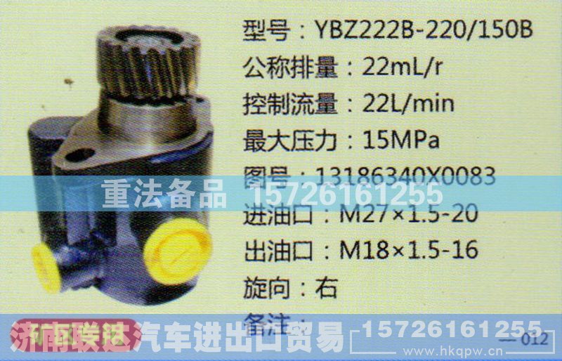 13186340x0083,转向助力泵,济南联达汽车进出口贸易有限公司