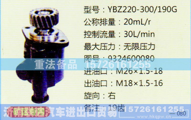 9324600080,转向助力泵,济南联达汽车进出口贸易有限公司