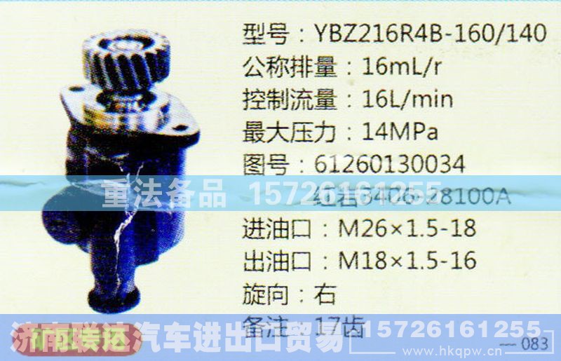 61260130034,转向助力泵,济南联达汽车进出口贸易有限公司