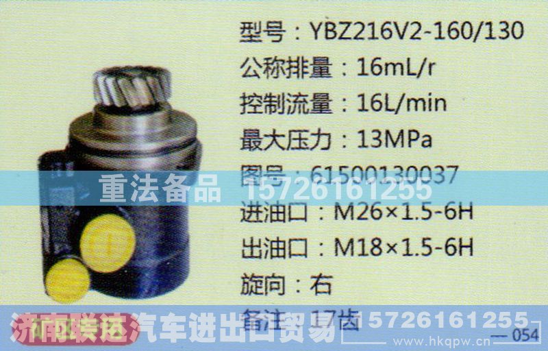 61500130037,转向助力泵,济南联达汽车进出口贸易有限公司