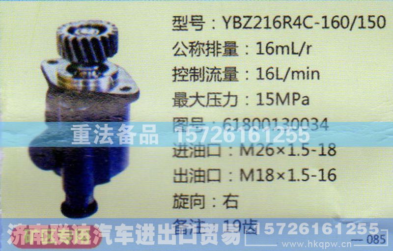 61800130034,转向助力泵,济南联达汽车进出口贸易有限公司
