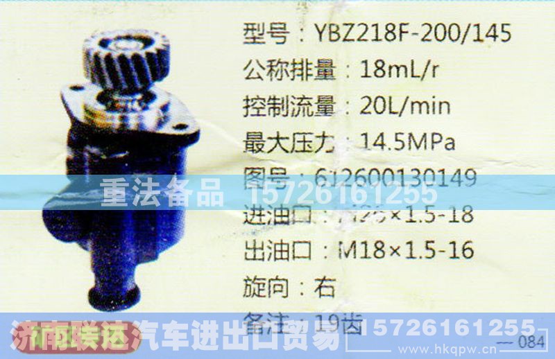 612600130149,转向助力泵,济南联达汽车进出口贸易有限公司