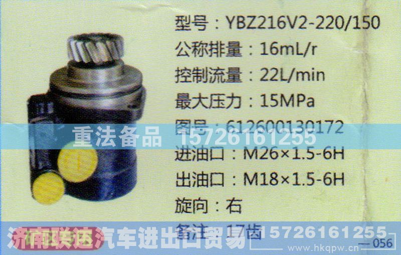 612600130172,转向助力泵,济南联达汽车进出口贸易有限公司