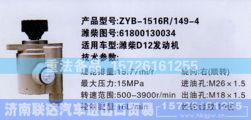 61800130034,转向助力泵,济南联达汽车进出口贸易有限公司