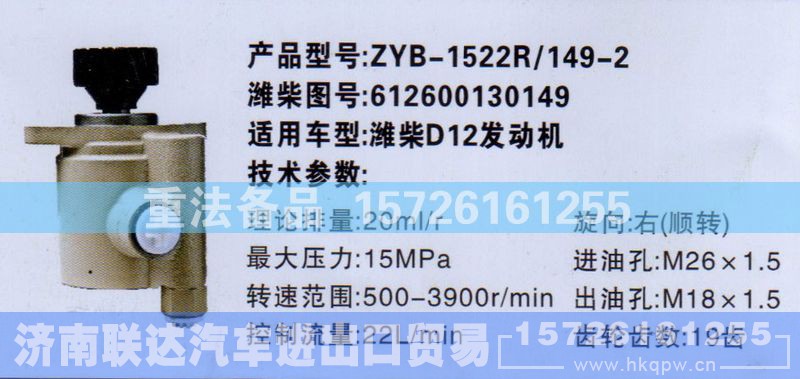 612600130149,转向助力泵,济南联达汽车进出口贸易有限公司