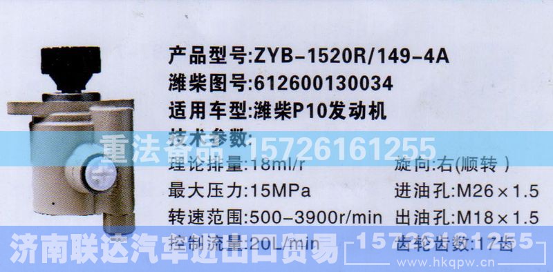 612600130034,转向助力泵,济南联达汽车进出口贸易有限公司