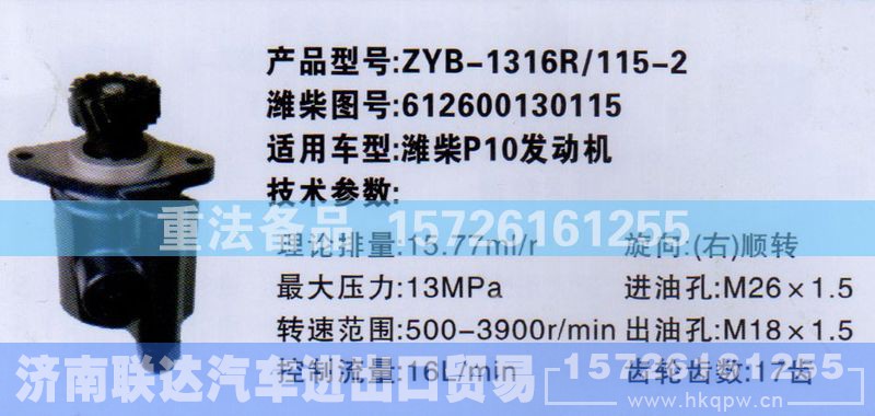 612600130115,转向助力泵,济南联达汽车进出口贸易有限公司