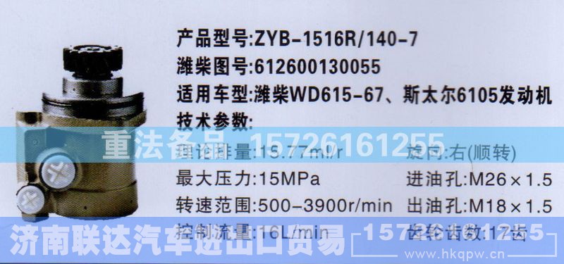 612600130055,转向助力泵潍柴WD615-67 斯太尔6105发动机,济南联达汽车进出口贸易有限公司