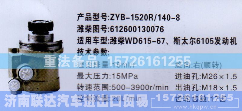 612600130076,转向助力泵,济南联达汽车进出口贸易有限公司