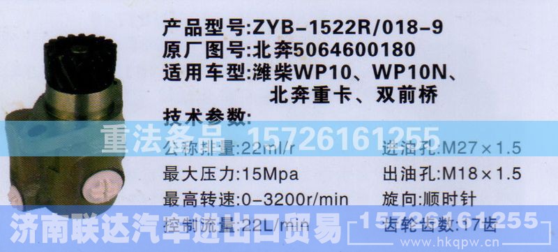 5064600180,转向助力泵,济南联达汽车进出口贸易有限公司