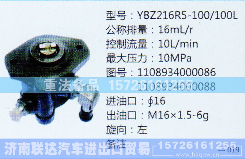 1108934000086,转向助力泵,济南联达汽车进出口贸易有限公司