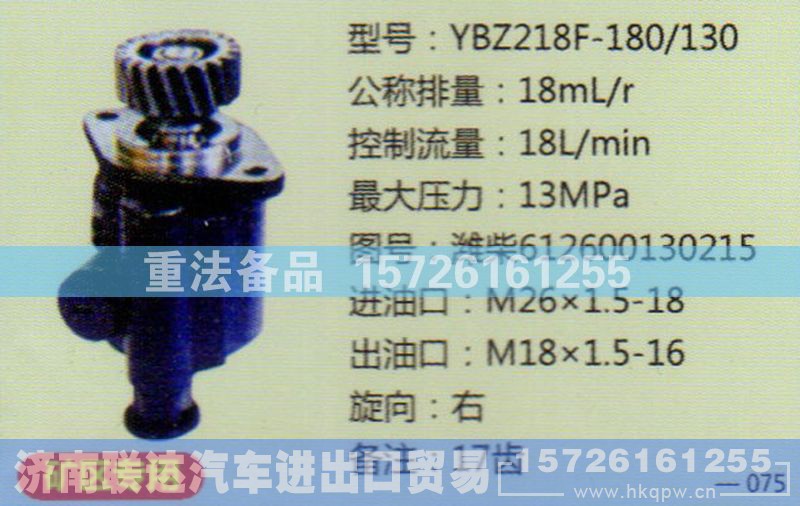 612600130215,转向助力泵,济南联达汽车进出口贸易有限公司