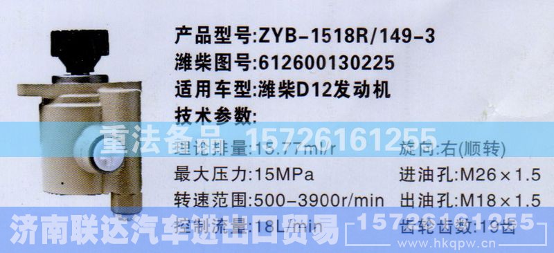 612600130225,转向助力泵,济南联达汽车进出口贸易有限公司