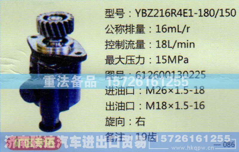 612600130225,转向助力泵,济南联达汽车进出口贸易有限公司