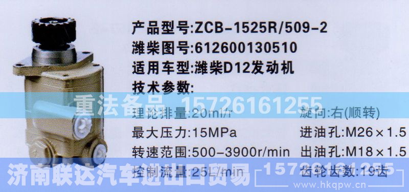 612600130510,转向助力泵,济南联达汽车进出口贸易有限公司